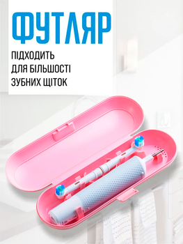 Футляр для электрощетки oral b soocas philips oclean xiaomi mijia универсальный дорожный бокс box чехол Розовый