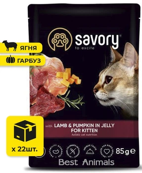 Вологий корм для кошенят Savory Сейворі з ягням та гарбузом в желе пауч 85 г 22 шт (4820261920086)