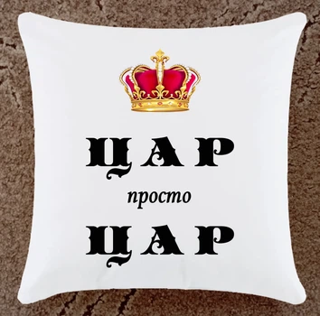 Подушка прикольная плюшевая (ПЗ116)