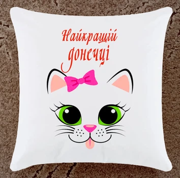 Подушка подарунок для донечки плюшева (ДП180)