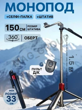 Штатив для телефона с пультом, телескопическая селфи палка трипод тренога для фото и видео съемки мини монопод универсальный