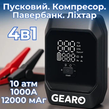 Пусковое устройство Gearo бустер для авто 1000 А с компрессором 40 л/мин 10 Атм и повербанком 12000 мАч (GE0101)