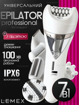 Эпилятор Женский LEMEX PROFESSIONAL LADY CARE 7 IN 1 Пемза, Массажер, Бритва, депилятор беспроводной с 7 насадками влажная эпиляция 5Вт IPX6 White