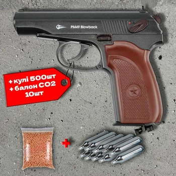 Пневматичний пістолет Borner PM 49 Blowback (Макарова) + 500 кульок + 10 шт балон СО2