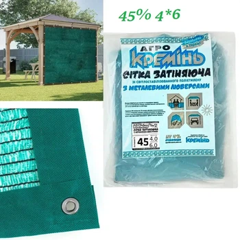 Затеняющая сетка 45% 4м*6м усиленная с люверсами для беседки