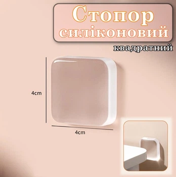 Силіконовий стопор відбійник для дверей та меблів Silicone Protection Square (40×40 мм)