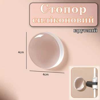 Силіконовий стопор відбійник для дверей та меблів Silicone Protection Round (40×40 мм)