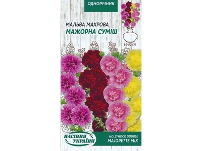 Мальва НАСІННЯ УКРАЇНИ Махрова МАЖОРНА СУМІШ (10 пачок) 0,3г