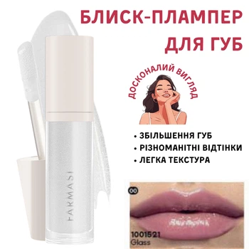 Блиск-плампер для збільшення губ Farmasi