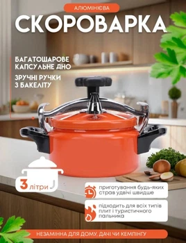 Кастрюля скороварка на 3 л, совместима с газовыми, электрическими и индукционными плитами