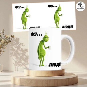 Чашка Кружка Гринч Фу люди Белая 330 мл (CUP096)