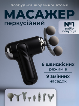 Массажёр перкуссионный пистолет ударный вибромассажёр вибрационный миофасциальный массажёры для тела мышц спины ног антицеллюлитный спортивный виброаппарат с 9 насадками для спортсменов восстановления после тренировок глубокого массажа снятия боли ТБMASS