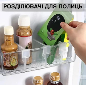 Універсальні розділювачі для полиць холодильника / ящиків / шафи, набір 8 шт, прозорі (123775195)