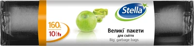 Мішки для сміття Stella великі 160 л х 10 шт (4823058343587)