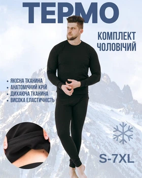 Термобелье зимнее для мужчин теплое на флисе в комплекте кофта и штаны черного цвета 4XL