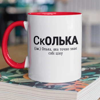Кружка керамічна з іменним написом "СкОлька" 330 мл для напоїв біла з червоною ручкою на подарунок Олі