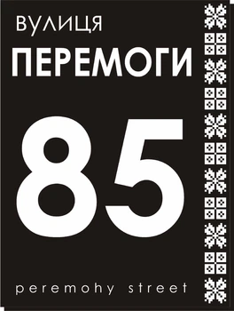 Адресная табличка Табличка на дом 47 Прямоугольная 40х30 см Черная