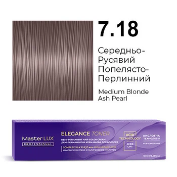 Демі-перманентна крем-фарба для волосся Master LUX ELEGANCE TONER 7.18 Середньо-Русявий Попелясто-Перлинний 100 мл (2775786253)