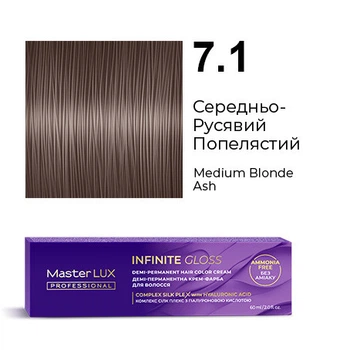 Демі-перманентна крем-фарба для волосся Master LUX INFINITE GLOSS 7.1 Середньо-Русявий Попелястий 60 мл (2775786311)