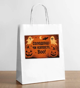 Белый крафт пакет с наклейкой Хэллоуин. Halloween "Тыквы и привидения" 28х19х11