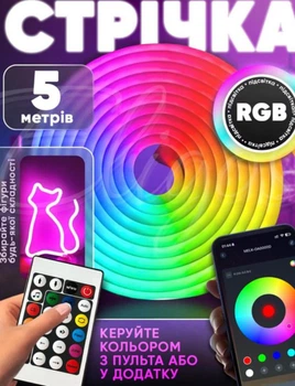 Умная гибкая неоновая светодиодная лента Neon LED RGB с Bluetooth USB пультом и блютуз приложением 5м