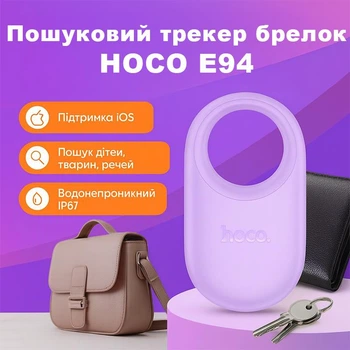 Поисковый трекер брелок HOCO E94 для IOS |Apple Find Me| Purple