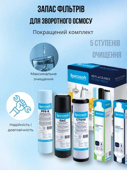 Комплект картриджей для фильтров обратного осмоса Ecosoft Standard 6-50 — полугодовой запас картриджей для обратного осмоса, улучшенный набор из 5 шт.