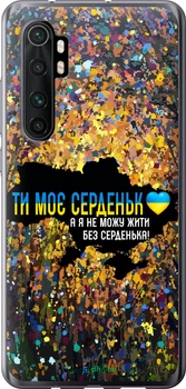 Чохол на Xiaomi Mi Note 10 Lite Моє серце Україна "5240u-1937-70447"