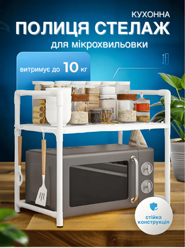 Полка этажерка стеллаж для микроволновки BW GTM Органайзер для кухни подставка для микроволновки Белая