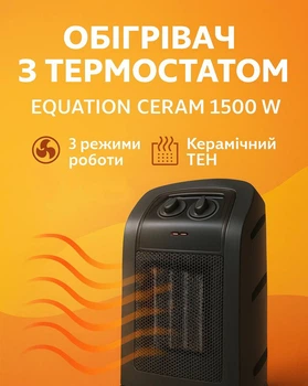 Тепловентилятор - обогреватель Equation CERAM 1500 Вт с термостатом и керамическим тэном Black