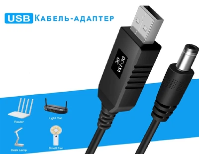 USB кабель живлення для роутера Power Banka, AMZ з 5.5V до 12 V1A