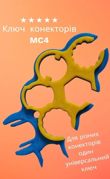 Ключ MC4 универсальный для зажима и разединения разных типоразмеров конекторов солнечных панелей