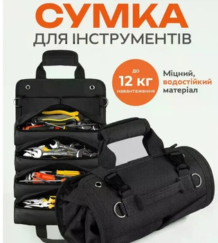 Водонепроникна сумка-органайзер для інструментів Roll Up (чорний