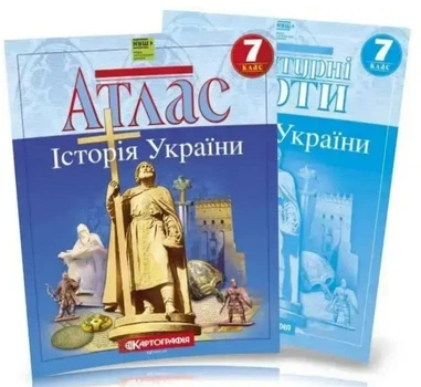 Комплект: Атлас + контурные карты. История Украины. 7 класс