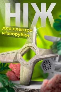 Ніж для м'ясорубки ручної нержавіюча сталь насадка для м'ясорубки односторонній універсальний BRS