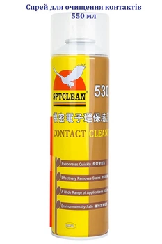 Спрей для очистки контактов Sptclean SP530 550 мл