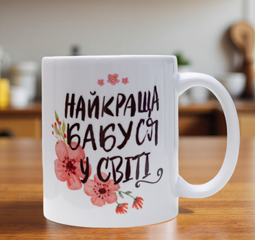 Чашка для бабусі 330 мл.