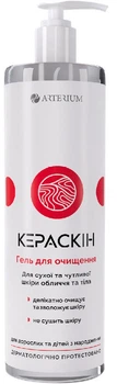 Гель Arterium КЕРАСКИН для очищения Украина 400 мл (4820280190088)