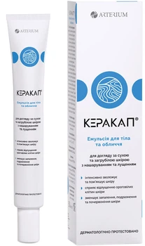 Эмульсия для тела и лица Arterium КЕРАКАП Украина 50 мл №1 (4820280190125)