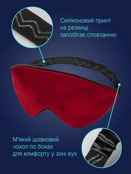 Маска для сну шовк "Чумацький Шлях" 3.1 з антиковзаючою резикою в Подарунковій упаковці Червона (1163-02)