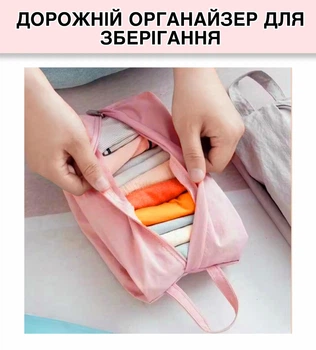 Сумка-органайзер для хранения белья и косметики / дорожная портативная косметичка, 28×10.5 см, розовая (117268067)