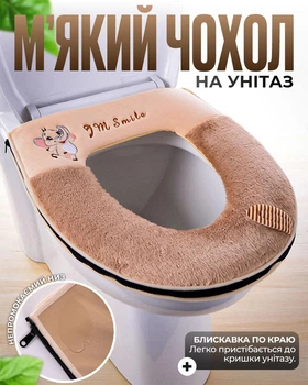 Мягкий чехол на унитаз (бежевый)
