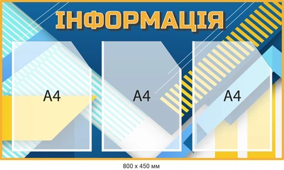 Стенд для переменной информации с карманами Синий с желтым Д-095007