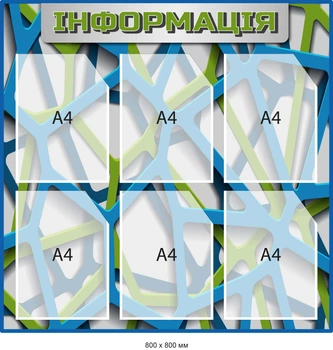 Стенд - информационный уголок Серый с синим и зеленым 6 карманов Д-097021