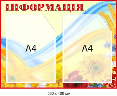 Стенд информационный Бежевый фон с цветами Д-094018