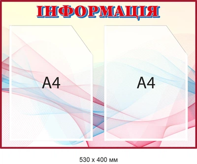 Информационный стенд Мультицветный для 2 карманов Д-094014
