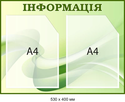 Информация Стенд для обновляющегося материала Салатовый/зеленый Д-094008