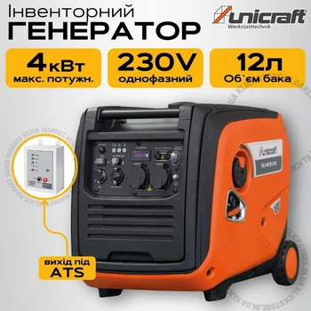 Електрогенератор інверторний з АВР UNICRAFT PG-I 40 SE-S HC | 4кВт 4000Вт | 12/230V | однофазний електростартер + ВИХІД ПІД ATS