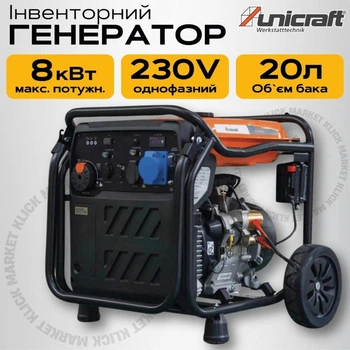 Електрогенератор інверторний з АВР UNICRAFT PG-I 80 SE HC | 8кВт 8000Вт | 12/230V | однофазний електростартер + ВИХІД ПІД ATS