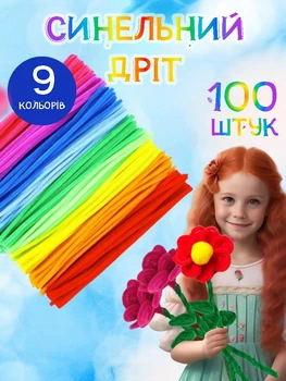 Набір синельного пухнастого дроту для рукоділля та дитячої творчості, 100 шт, яскраві насичені кольори, синельний дріт для дітей